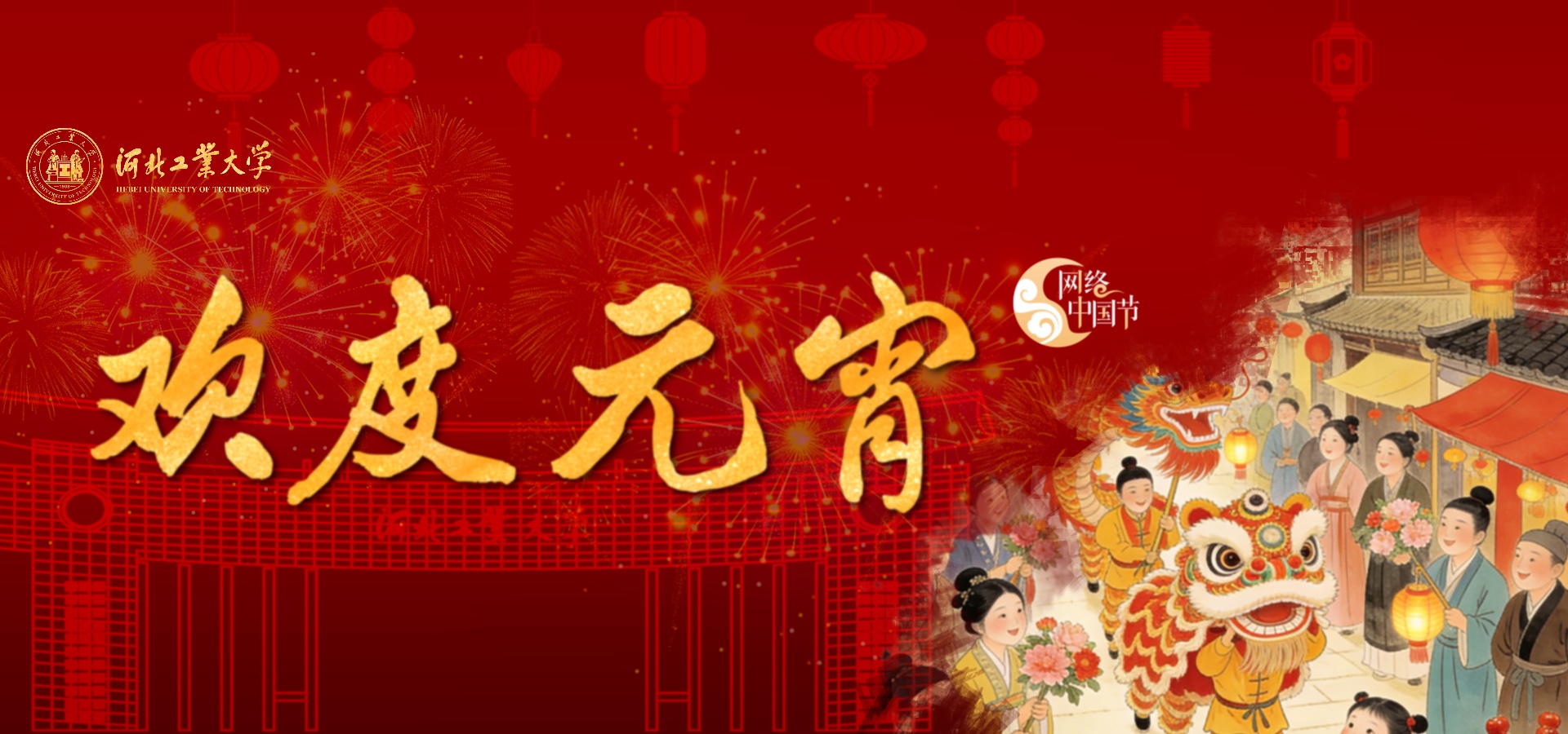 欢度元宵.jpg